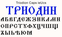 Шрифт Triodion Caps ieUcs